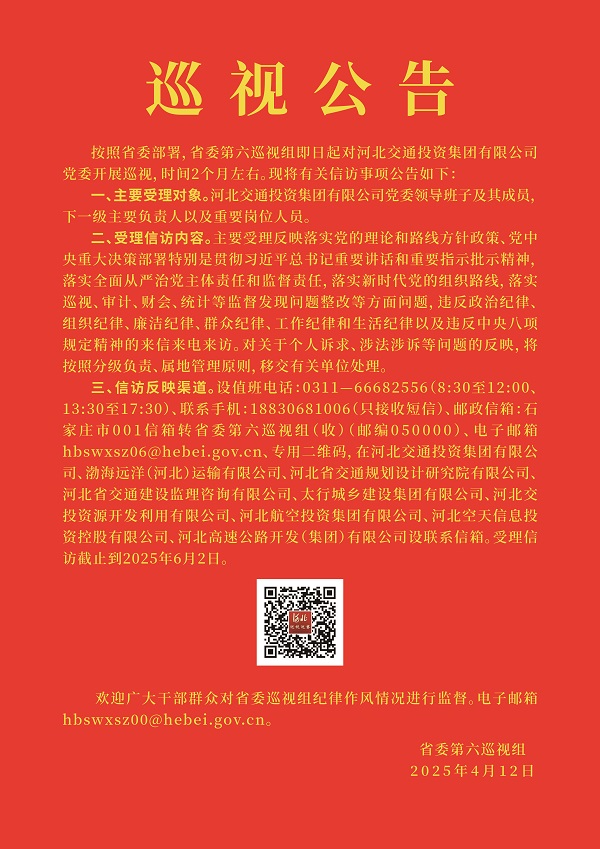 巡视公告.jpg
