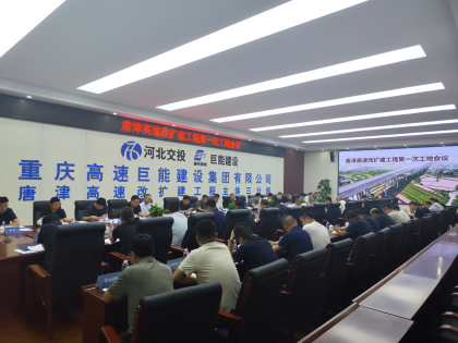 1784531070408735.png 唐津高速第一次工地会议纪要141.png