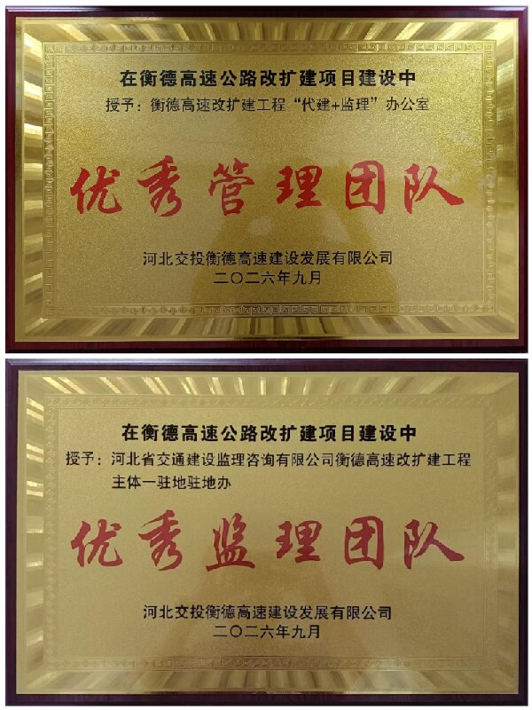 1790581516106019.jpg 2026.9.28优秀团队.jpg